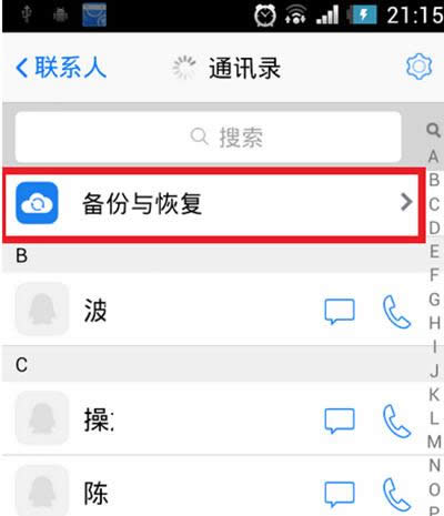 備份和恢復(fù) 備份和恢復(fù)