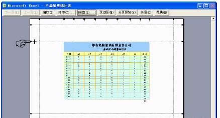 excel表格的頁邊距怎么設置