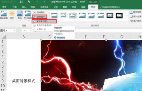 Excel2016怎么替換圖片