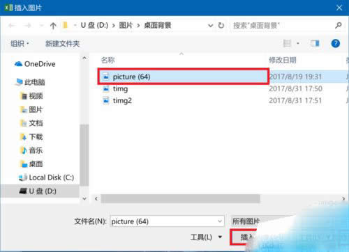 Excel2016怎么替換圖片