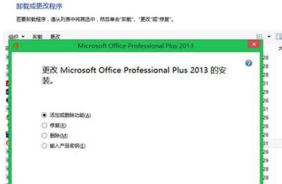 office2013更換密鑰 office2013更換密鑰