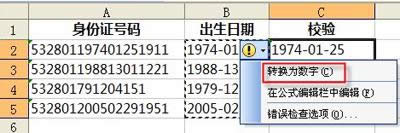 金山WPS表格中轉(zhuǎn)換單元格屬性
