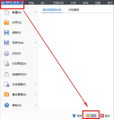 wps拼寫(xiě)檢查功能介紹