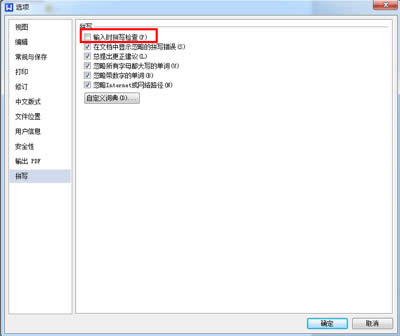 wps拼寫(xiě)檢查功能介紹