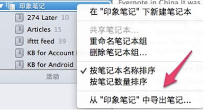 從Evernote將數(shù)據(jù)遷移到印象筆記的圖文步驟