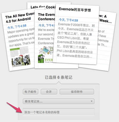 從Evernote將數(shù)據(jù)遷移到印象筆記的圖文步驟