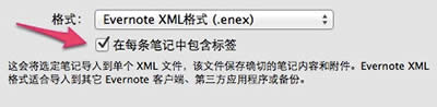 從Evernote將數(shù)據(jù)遷移到印象筆記的圖文步驟