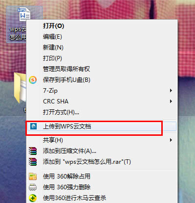 WPS云文檔