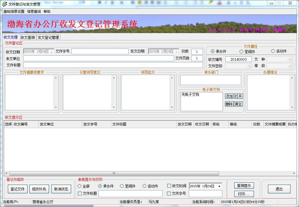 收文登記處理部分