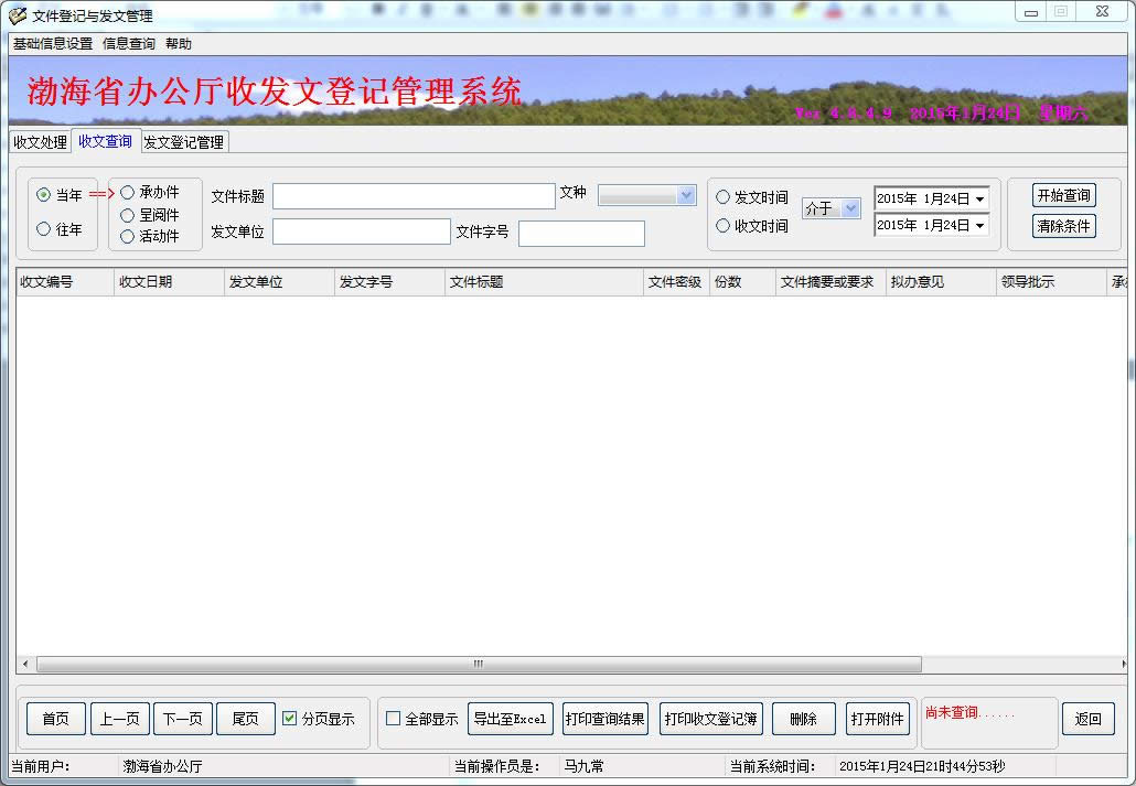 收文登記處理部分