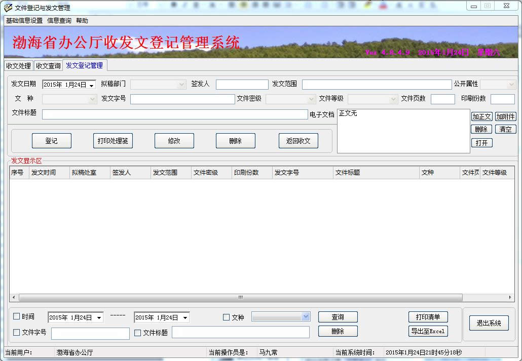 收文登記處理部分