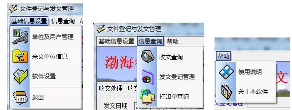 收文登記處理部分