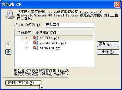powerpoint:未安裝也能設(shè)置幻燈片