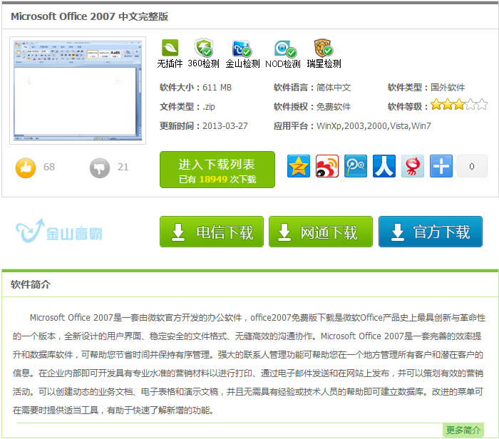 MicrosoftOffice 2007安裝全過(guò)程
