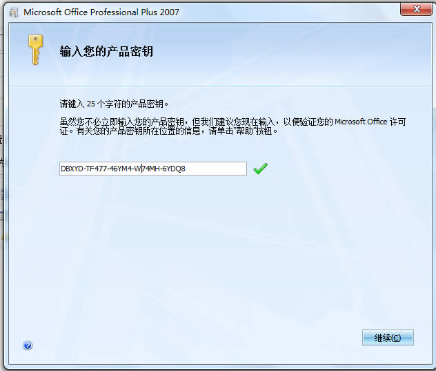 MicrosoftOffice 2007安裝全過(guò)程