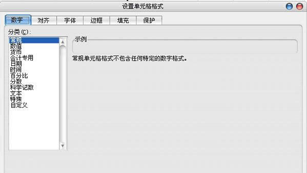 圖2 “設(shè)置單元格格式”對(duì)話框