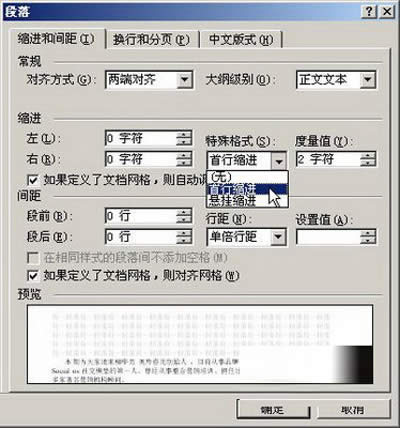 圖2 “縮進和間距”選項卡