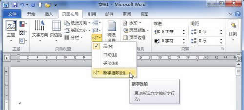 自動(dòng)斷字