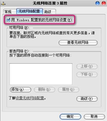 筆記本無線網(wǎng)絡(luò)連接不上