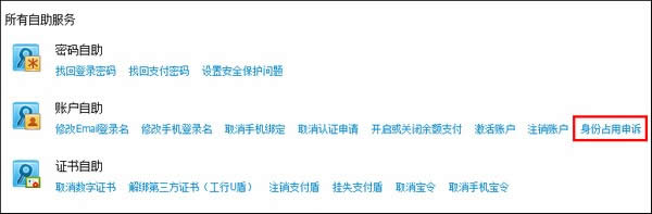 支付寶注冊(cè)或認(rèn)證時(shí)提示身份證被占用怎么申訴