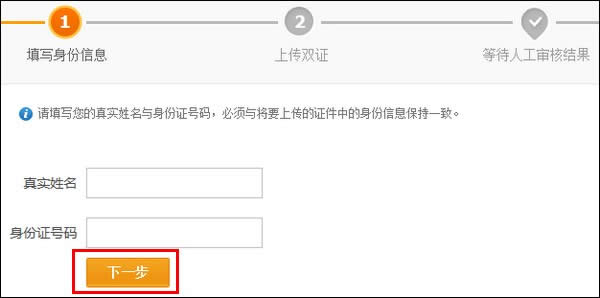 支付寶注冊(cè)或認(rèn)證時(shí)提示身份證被占用怎么申訴