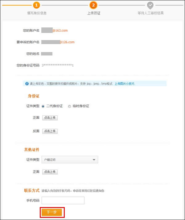 支付寶注冊(cè)或認(rèn)證時(shí)提示身份證被占用怎么申訴