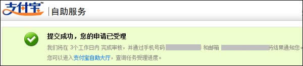支付寶注冊(cè)或認(rèn)證時(shí)提示身份證被占用怎么申訴