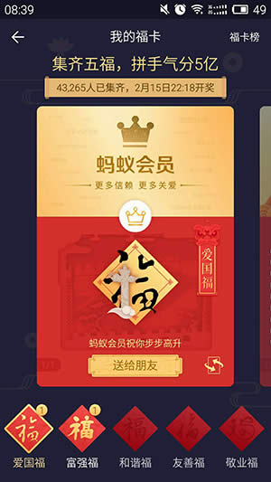 2018支付寶集五福 2018支付寶集五福