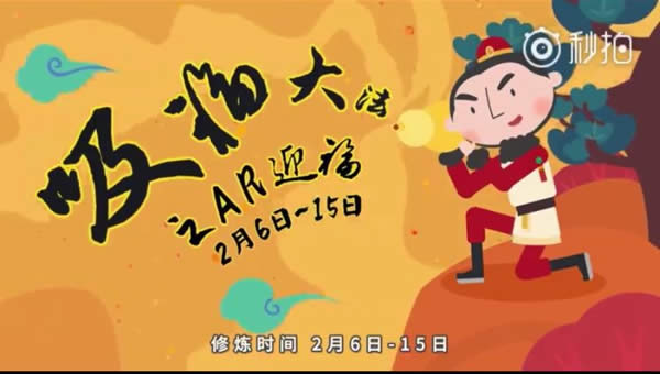 2018集福 2018集福