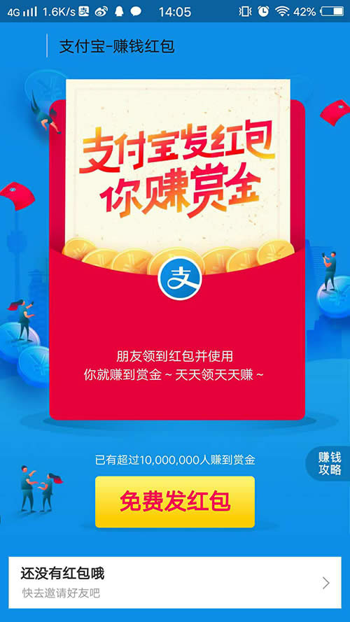 支付寶賺錢紅包 支付寶賺錢紅包