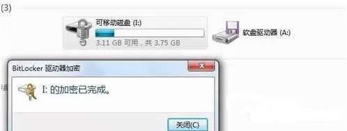 U盤如何加密
