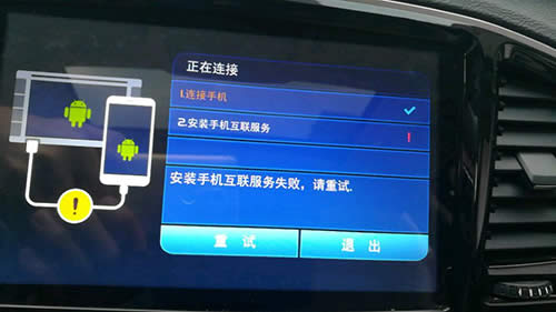 安裝手機互聯(lián)服務(wù)失敗 安裝手機互聯(lián)服務(wù)失敗