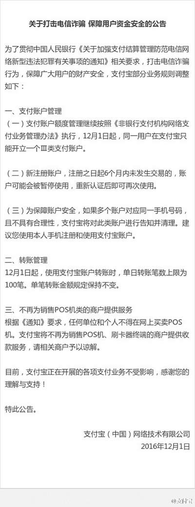 支付寶 支付寶