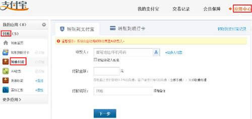支付寶轉(zhuǎn)賬 支付寶轉(zhuǎn)賬