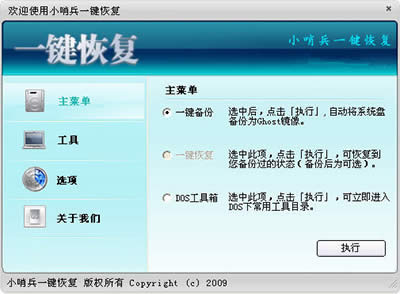 小哨兵一鍵還原 小哨兵一鍵還原