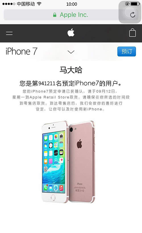 成功預定iPhone7圖片 成功預定iPhone7圖片