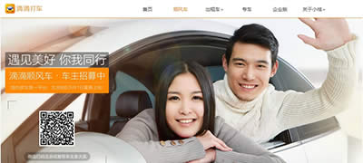 滴滴順風(fēng)車 滴滴順風(fēng)車