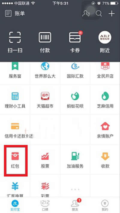 支付寶逗比紅包