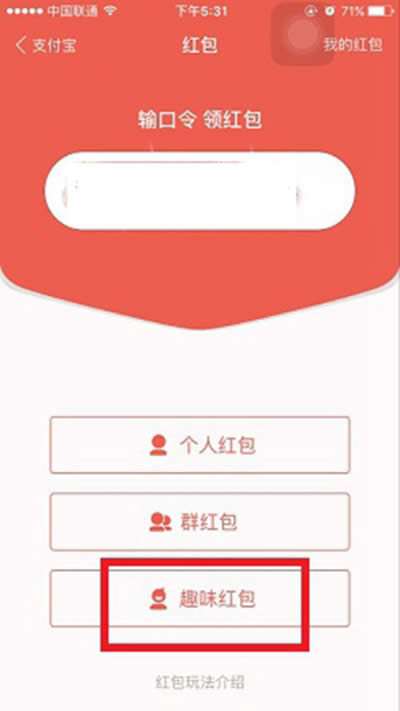 支付寶逗比紅包