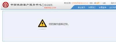 您的操作頻率過快