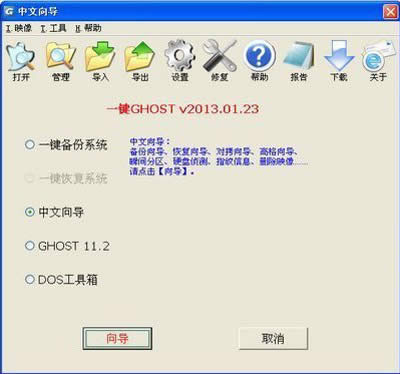 一鍵ghost