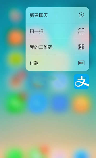支付寶3D Touch使用方法