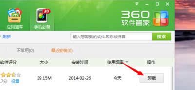 卸載獵豹免費(fèi)wifi的方法