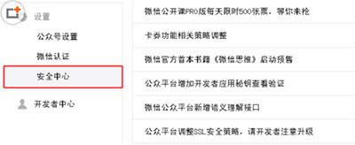 微信公眾平臺(tái)管理員更改圖文教程