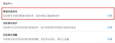 微信公眾平臺(tái)管理員更改圖文教程