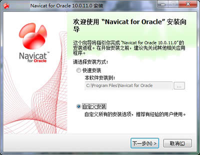 Navicat for Oracle的安裝