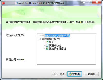 Navicat for Oracle的安裝