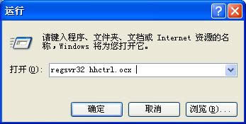 chm文件打不開(kāi)的解決方法
