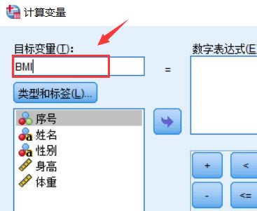 如何用SPSS計(jì)算個(gè)人BMI值?