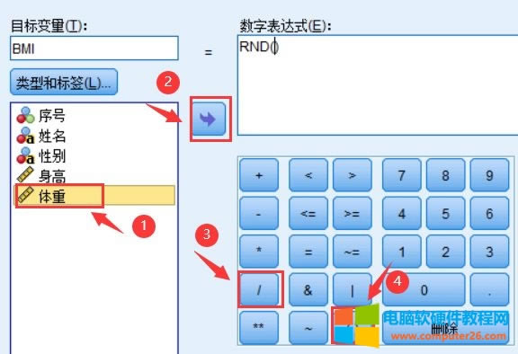 如何用SPSS計(jì)算個(gè)人BMI值?